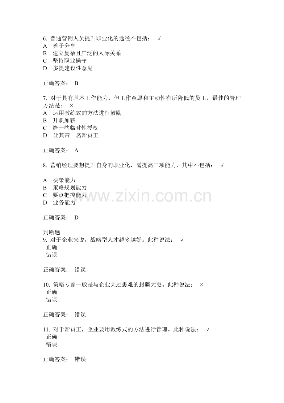 如何实现营销团队职业化转型与提升课后测试.doc_第2页
