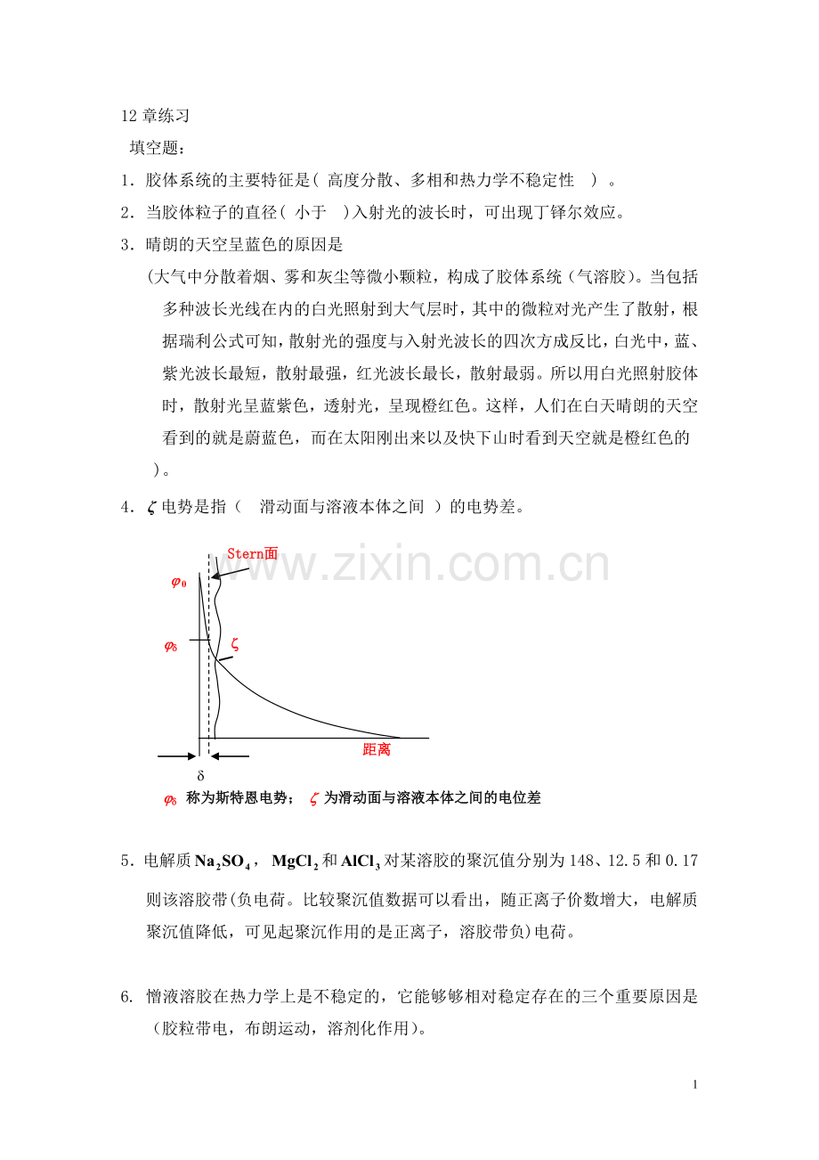 物化 天大版第十二章练习答案.doc_第1页