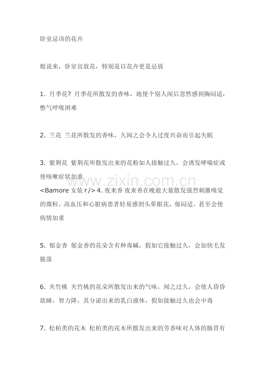 卧室忌讳的花卉.doc_第1页