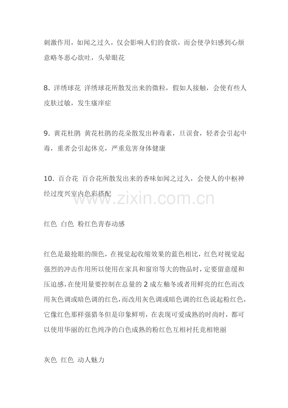 卧室忌讳的花卉.doc_第2页