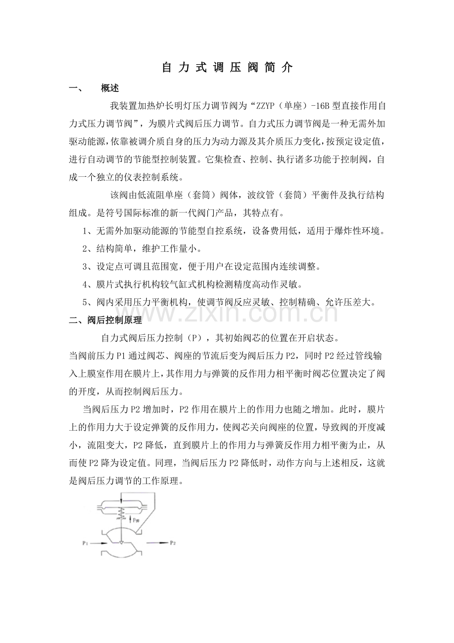 自立式调节阀.doc_第1页