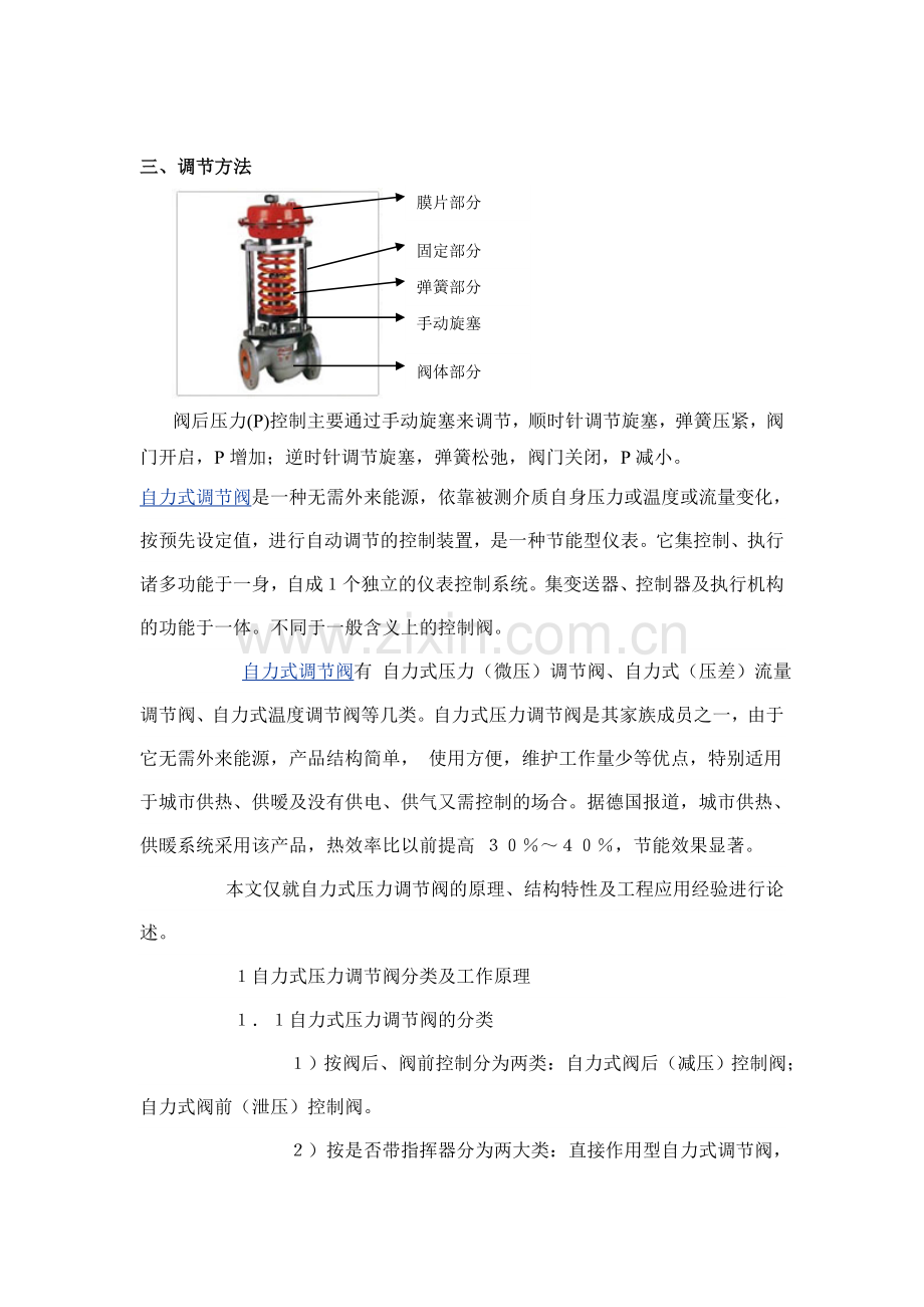 自立式调节阀.doc_第2页