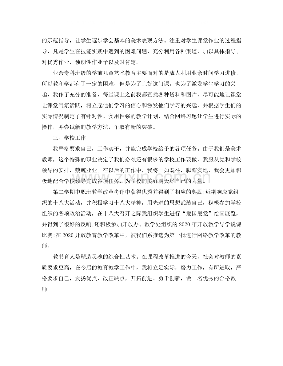 学前教育年终工作总结2.docx_第2页
