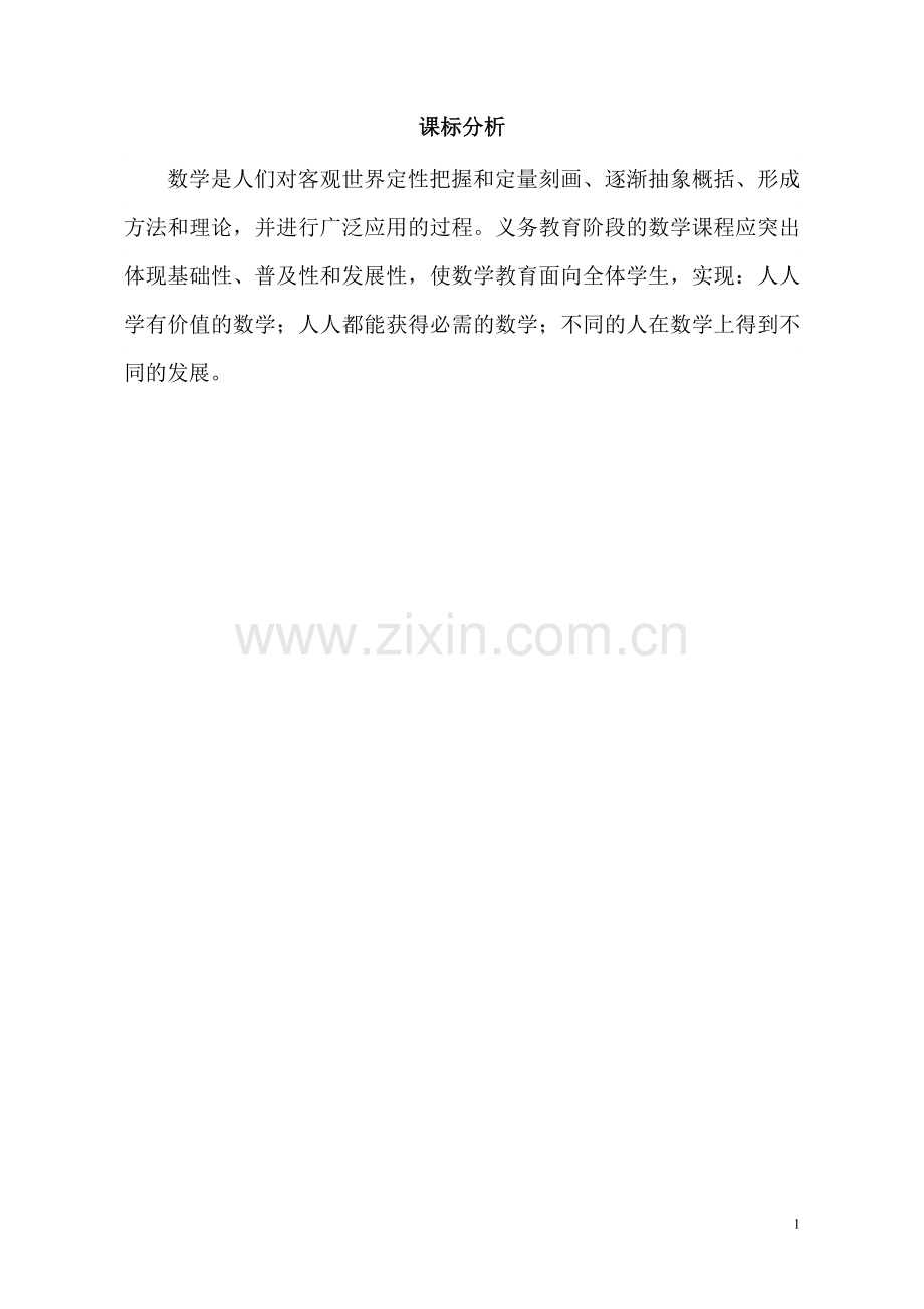 人教版小学数学三年级下册《认识年、月、日》-(2).doc_第1页