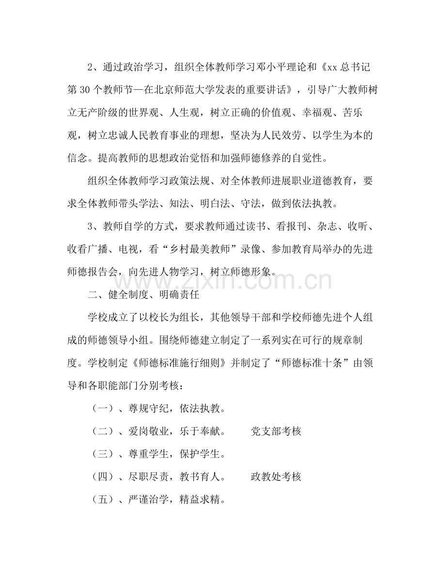 学校师德建设工作参考总结范文.docx_第2页