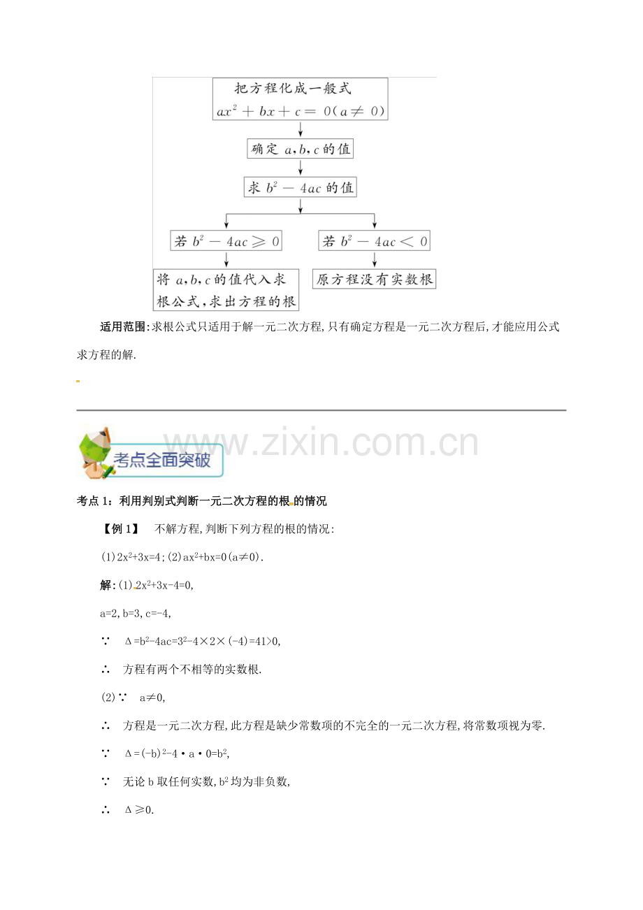 九年级数学上册 第二十一章 21.2 解一元二次方程 21.2.2 公式法备课资料教案 （新版）新人教版-（新版）新人教版初中九年级上册数学教案.doc_第2页