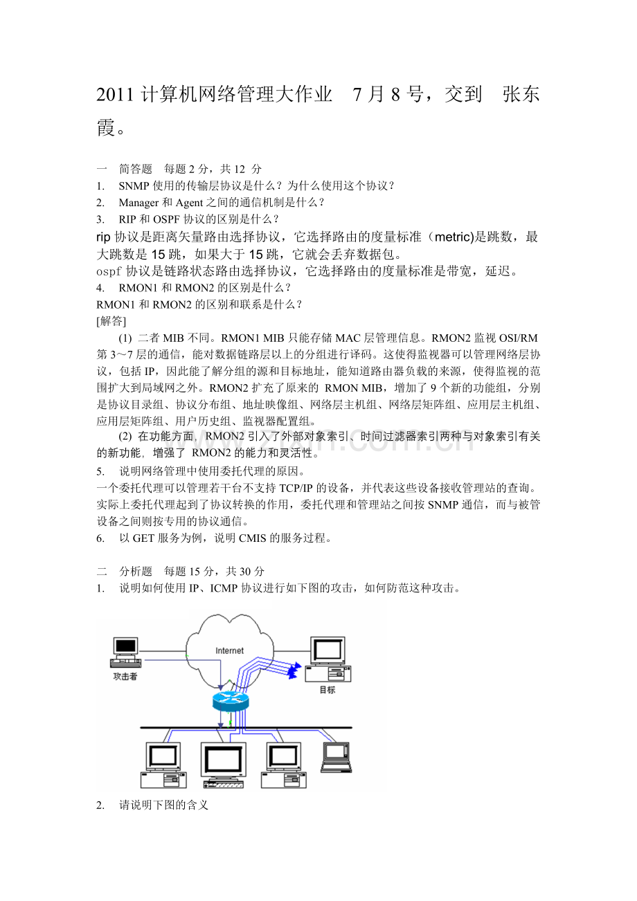 网络管理大作业.doc_第1页