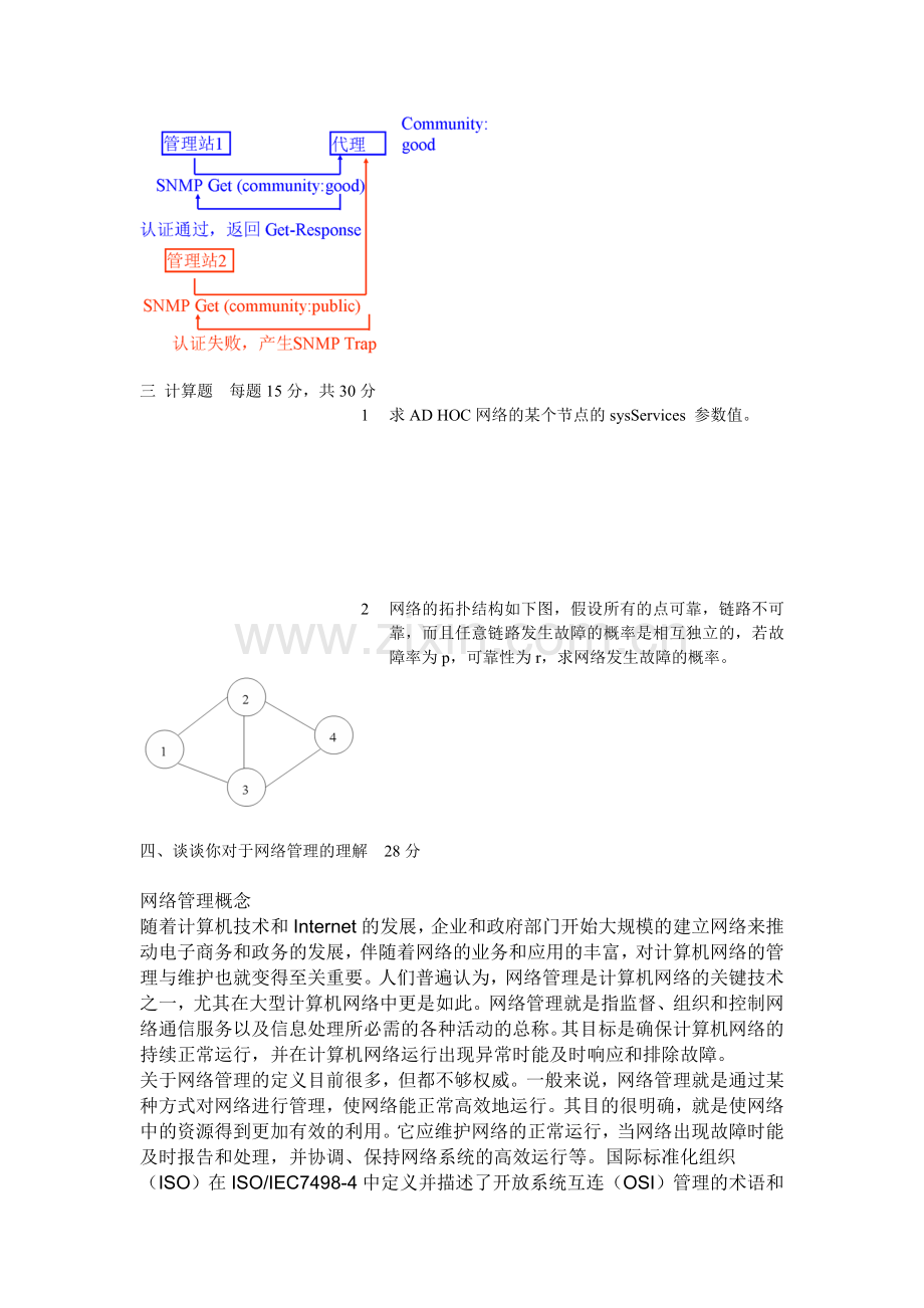 网络管理大作业.doc_第2页