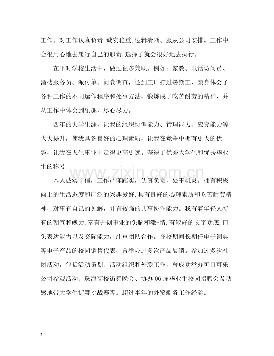 社会招聘简历自我评价.docx_第2页