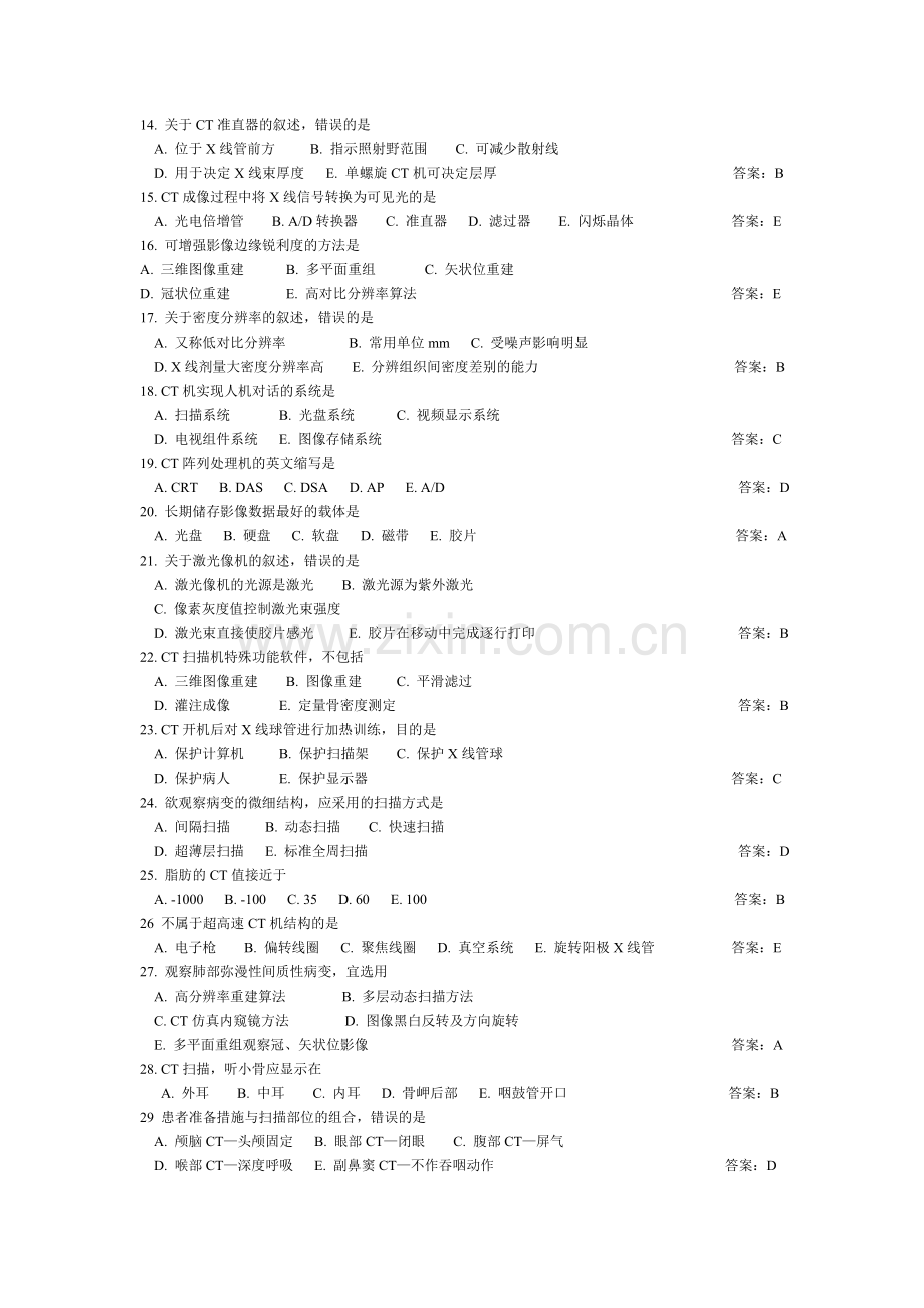 CT技师上岗证模拟试题4.doc_第2页