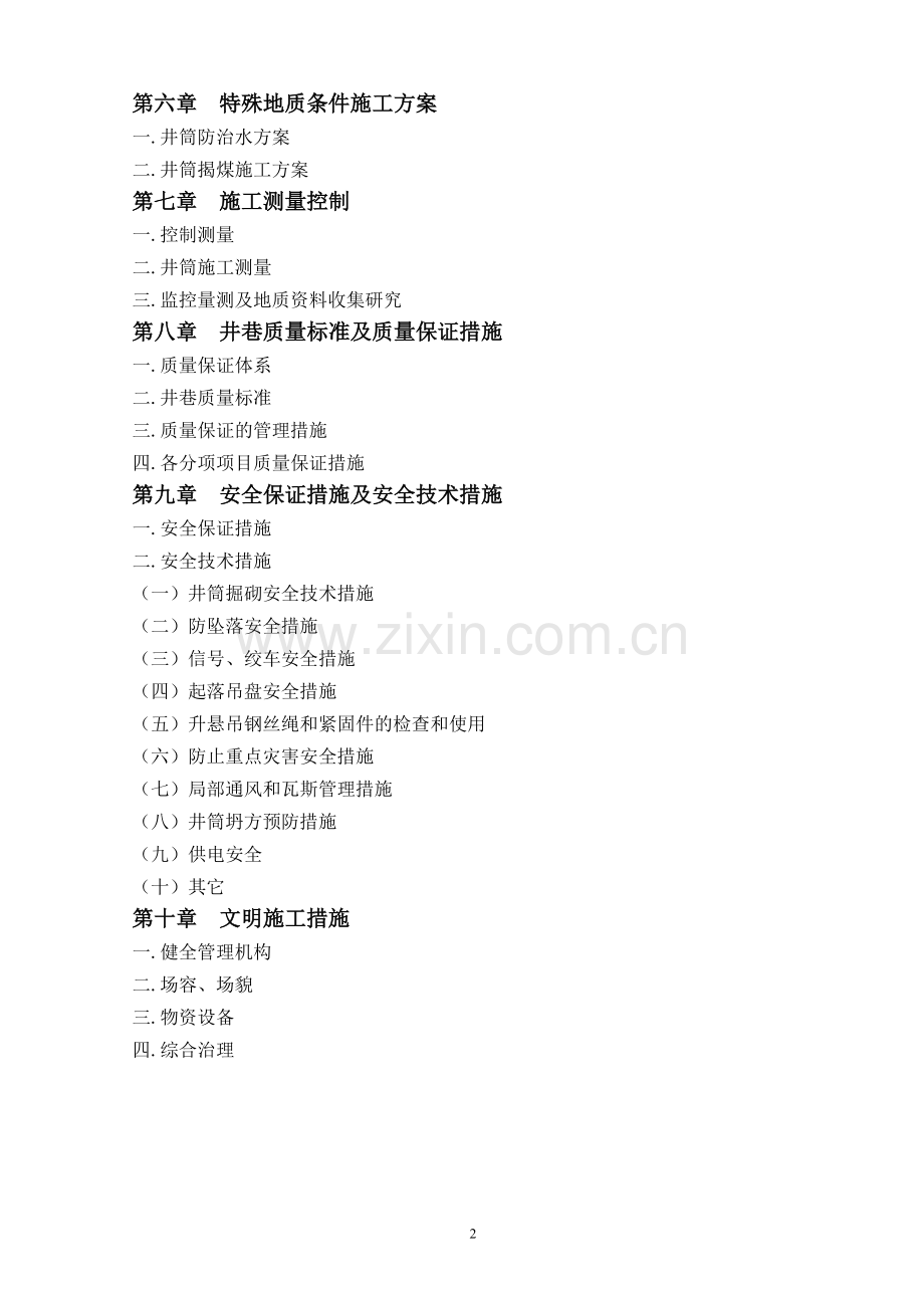 梅园嘉元回风立井作业规程.doc_第2页