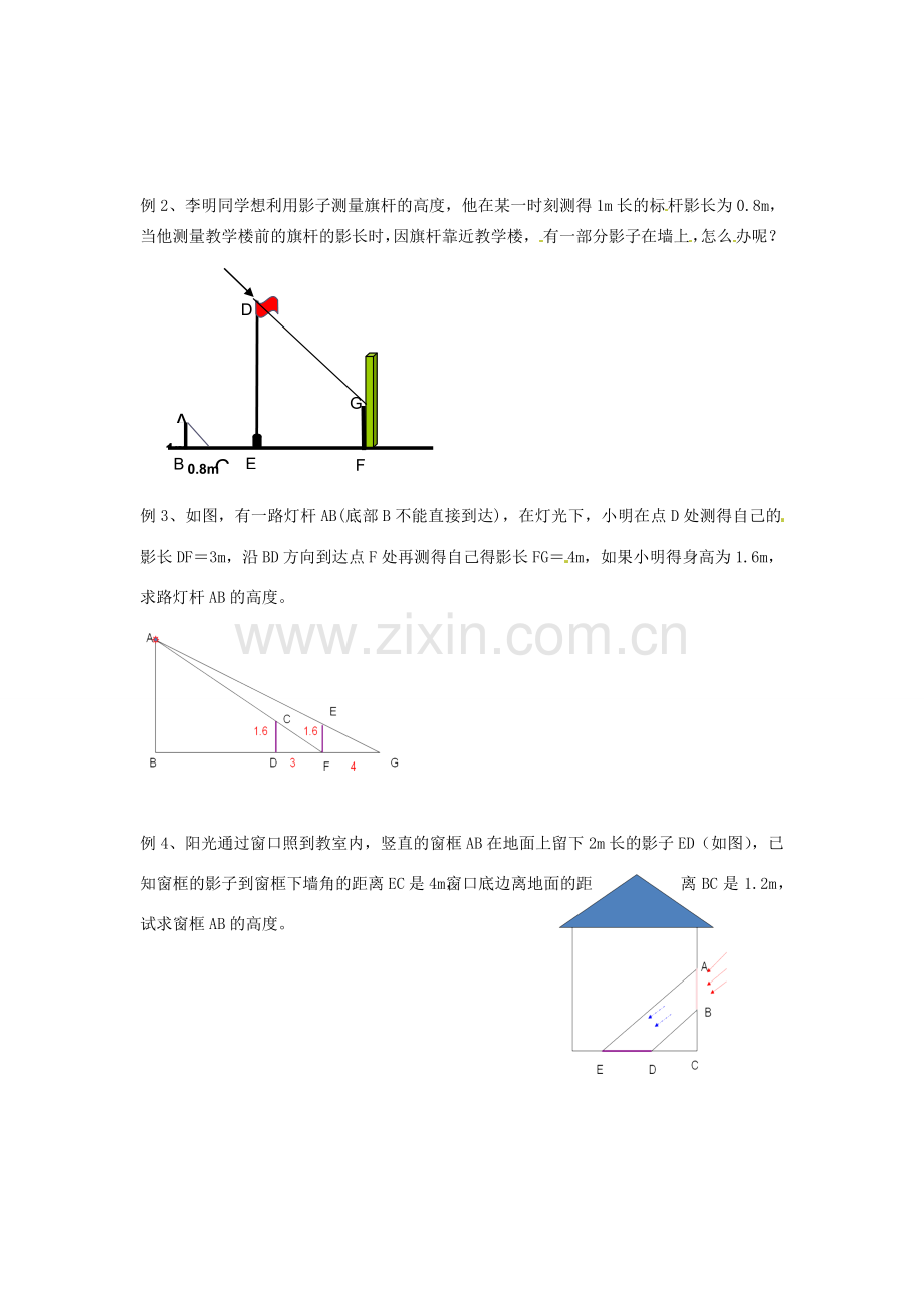 江苏省丹阳市里庄初级中学九年级数学下册 7.7 相似三角形的应用教案 （新版）苏科版.doc_第2页