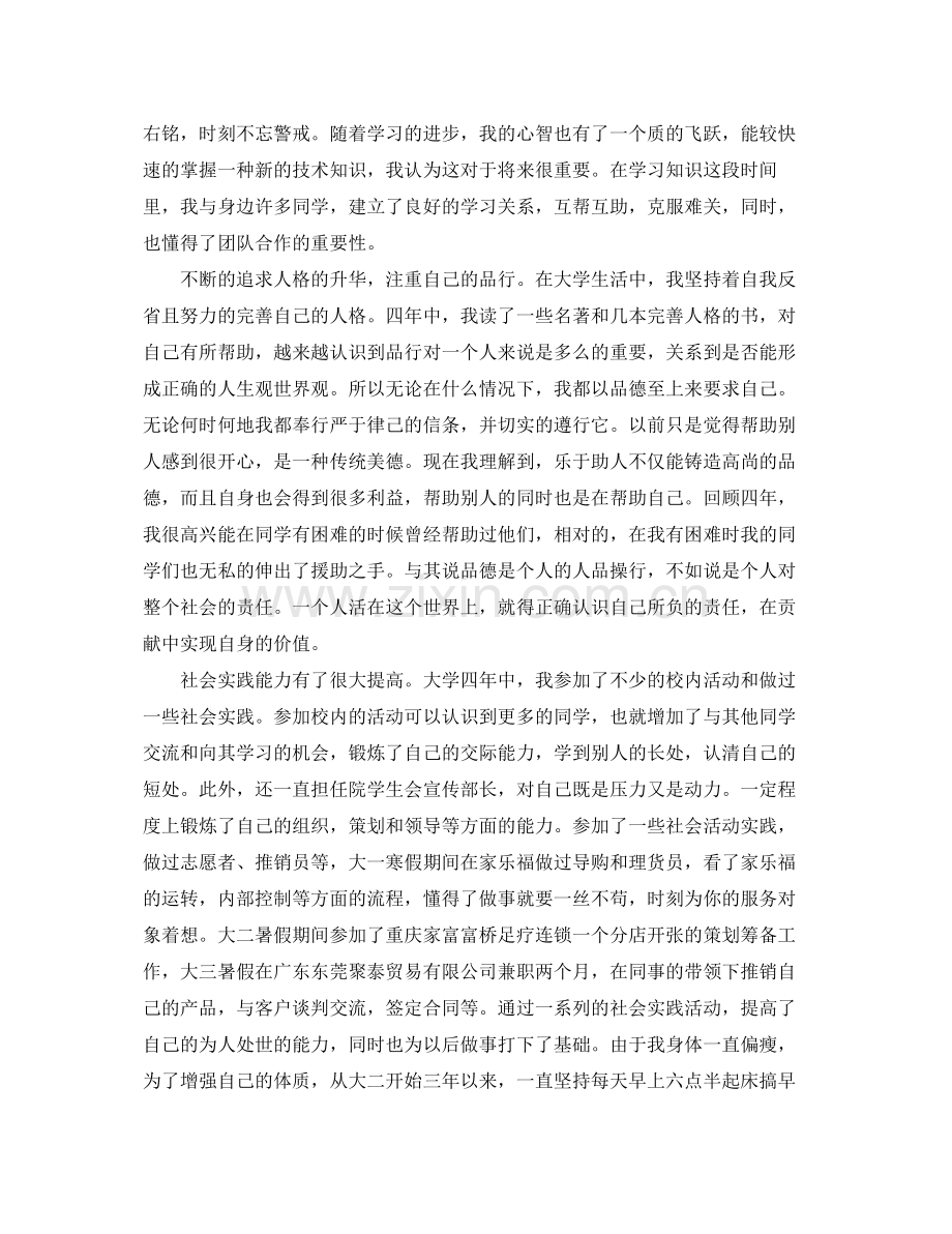 大学毕业学年自我总结【三篇】 .docx_第2页