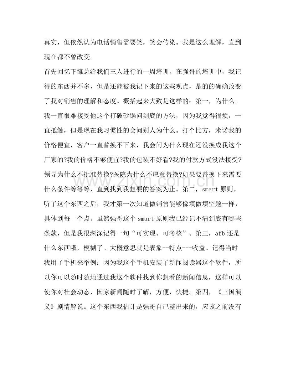 招商工作总结.docx_第2页