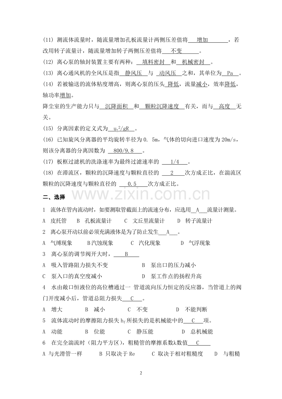 化工原理 习题 流体流动.doc_第2页