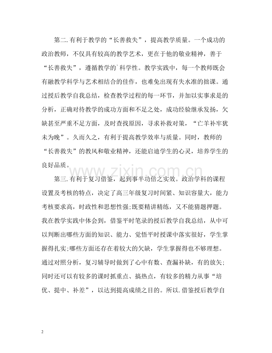 如何写教学自我总结.docx_第2页