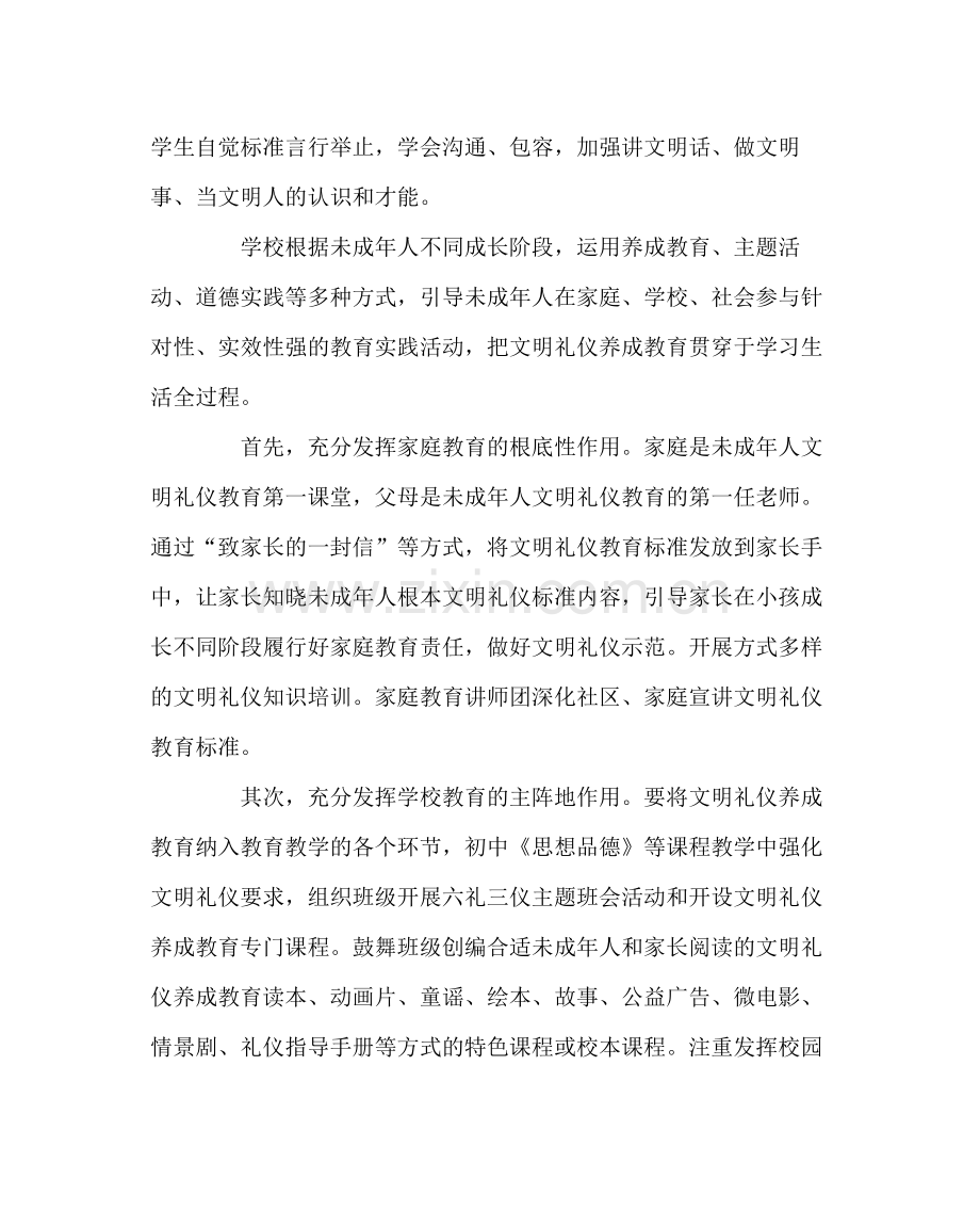 政教处范文实验六礼三仪活动总结.docx_第2页