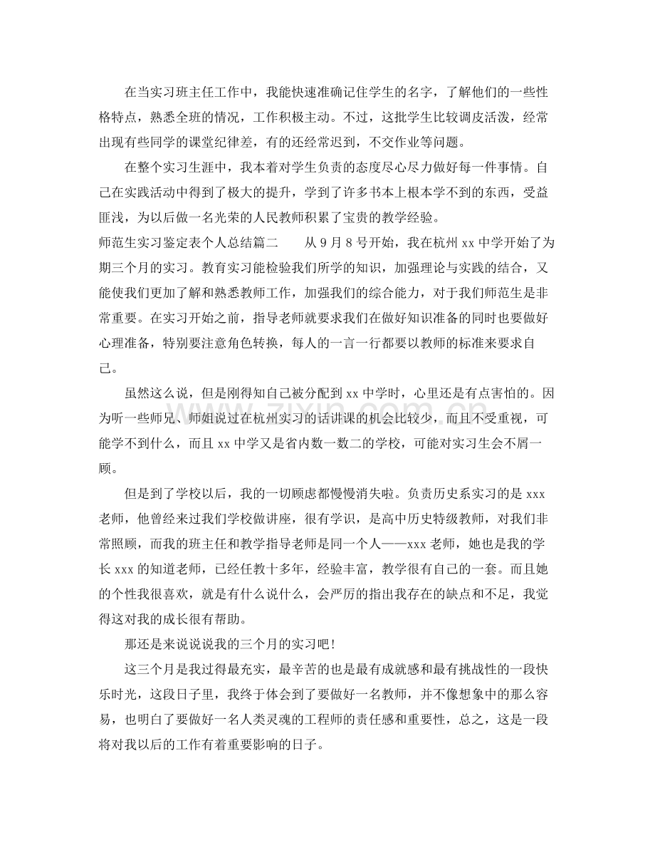 师范生实习鉴定表个人总结.docx_第2页