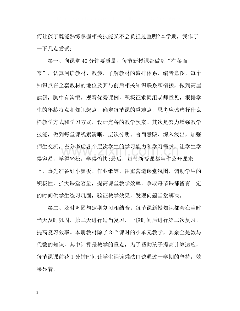 教师年度考核个人总结小学.docx_第2页