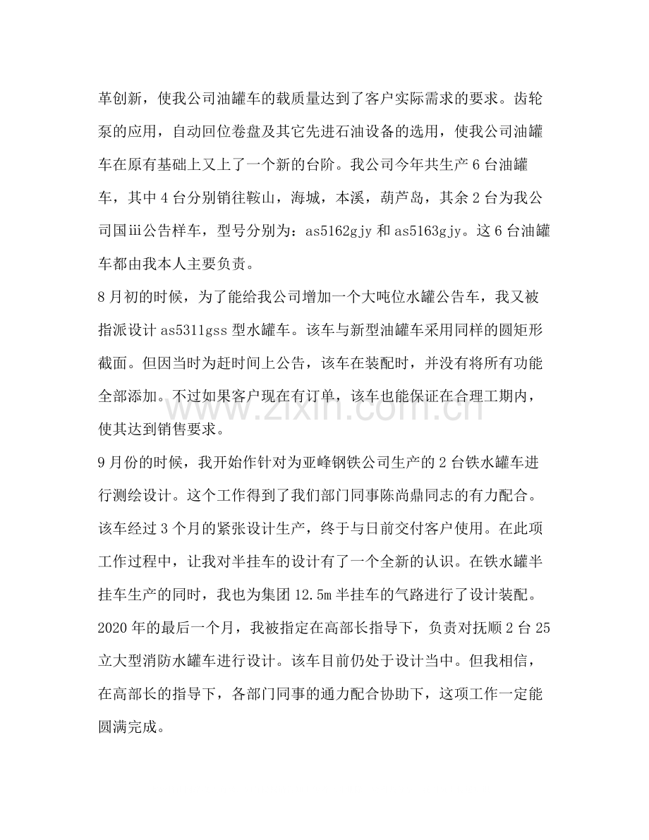 设计个人年度工作总结多篇).docx_第2页
