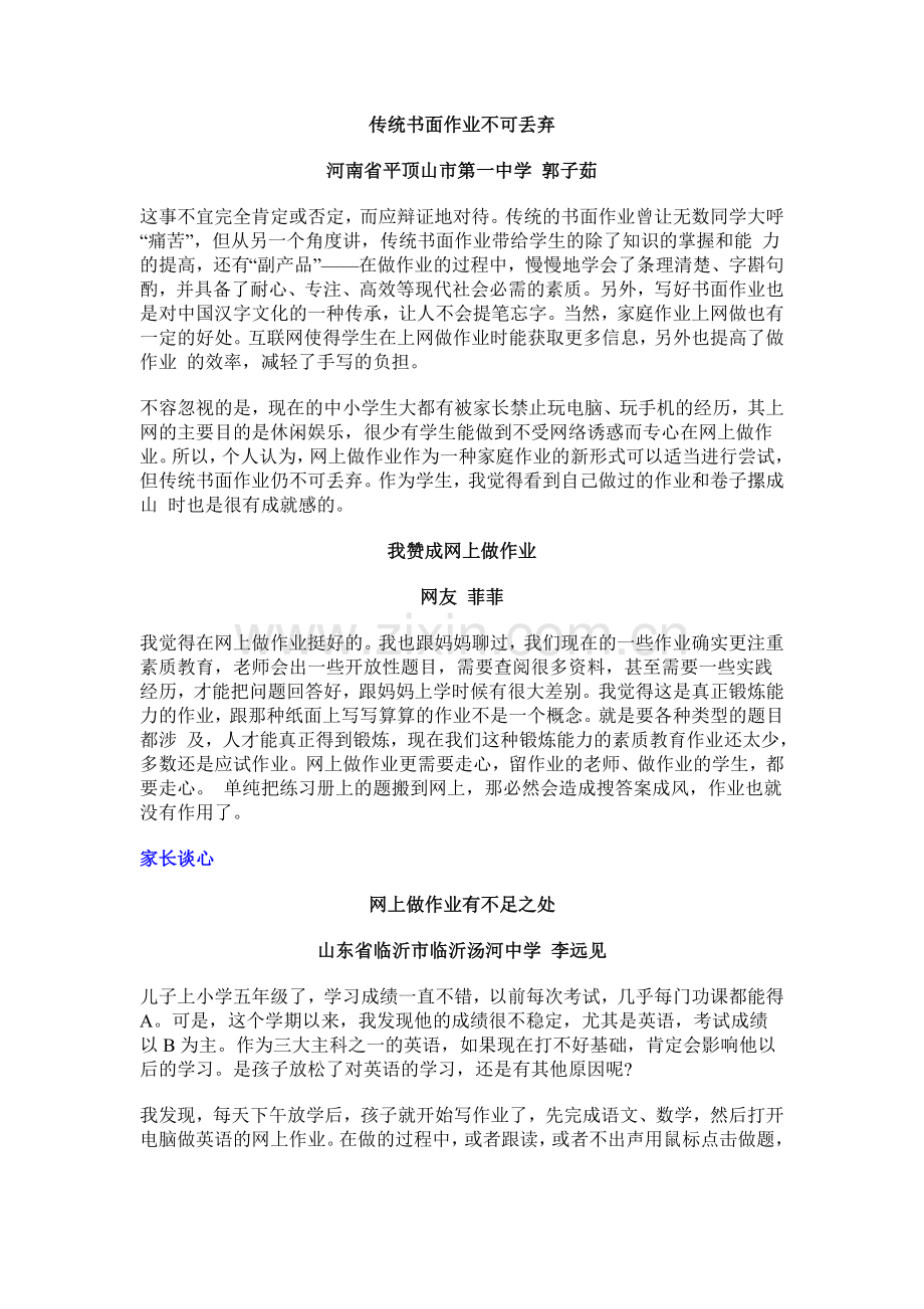半月刊时谈：家庭作业网上做,可行么？.doc_第1页