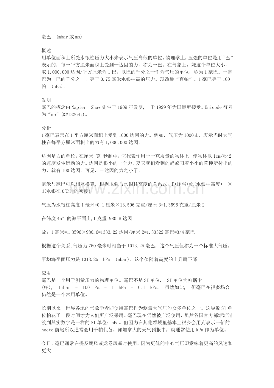 常用压力压强单位换算表.doc_第2页