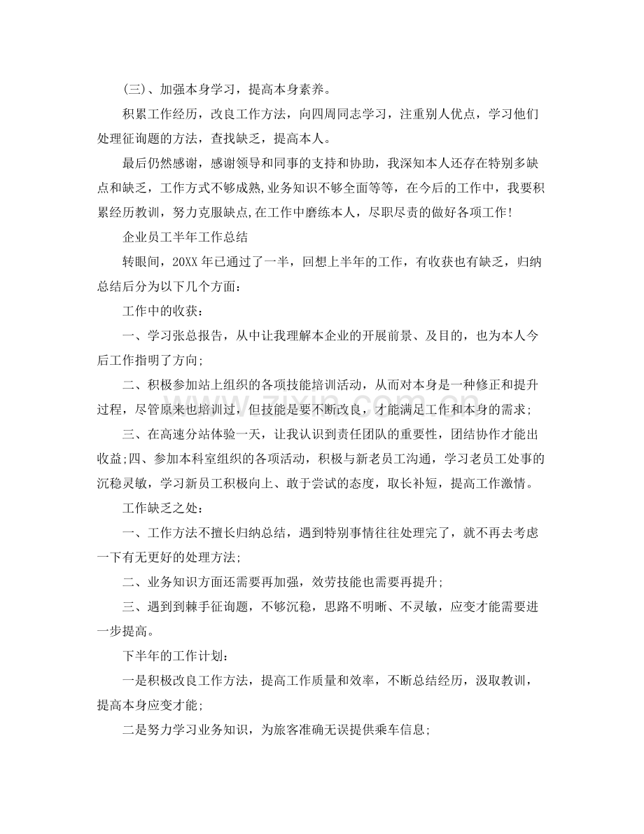 2021年上半年工作参考总结范文（版）.docx_第2页