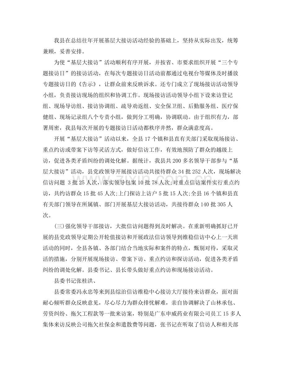 县上半年信访工作总结 .docx_第2页