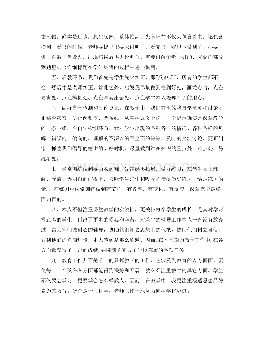 教学工作参考总结小学高效课堂教学达标工作参考总结范文.docx_第2页