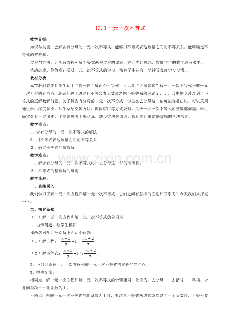八年级数学上册 13.3一元一次不等式(第二课时)教学设计 冀教版.doc_第1页