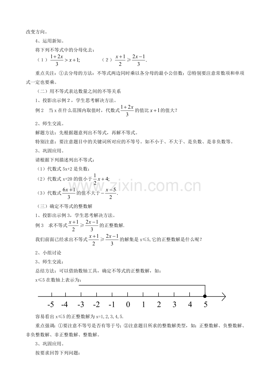 八年级数学上册 13.3一元一次不等式(第二课时)教学设计 冀教版.doc_第2页