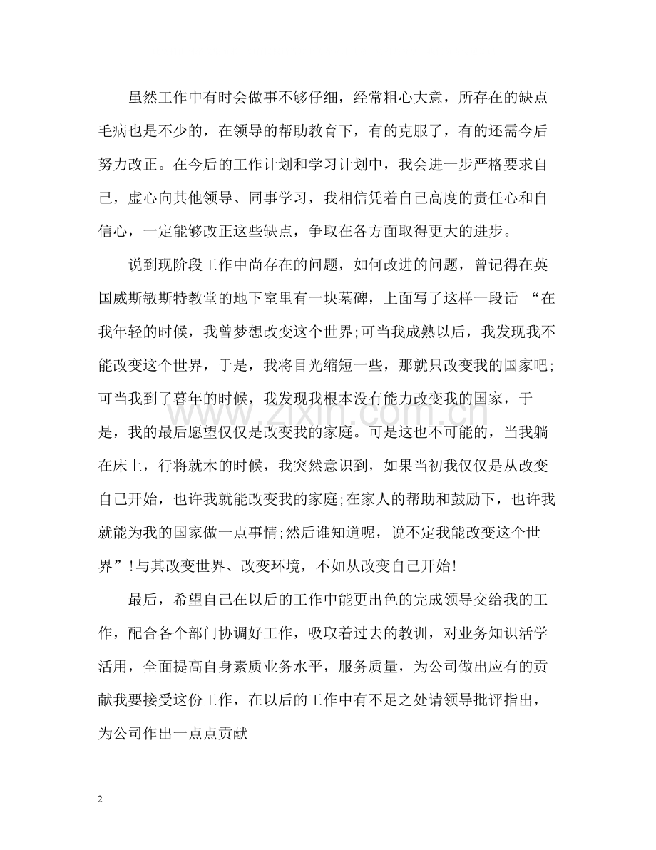 员工调薪自我评价.docx_第2页
