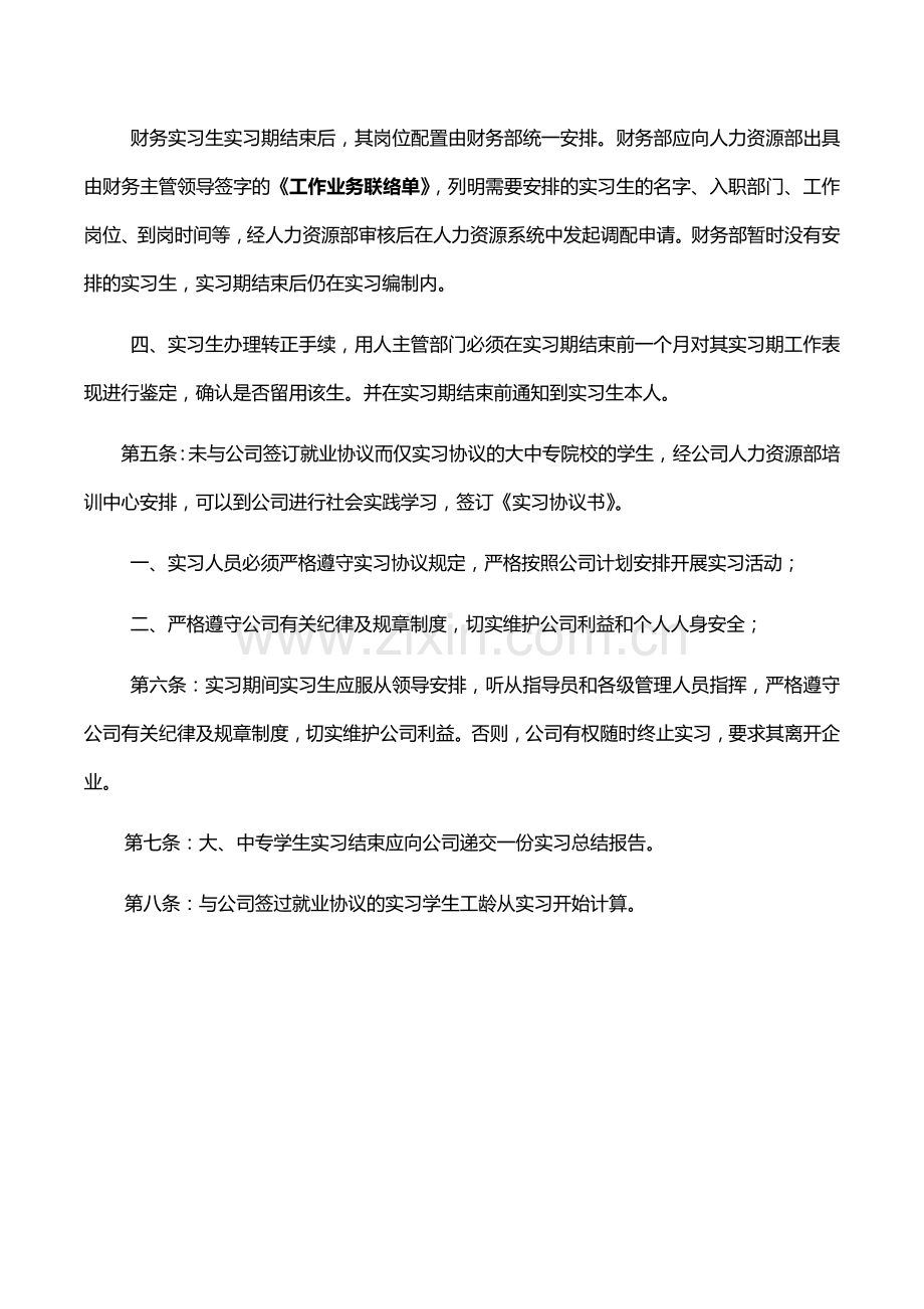 大中专学生实习管理制度.docx_第2页