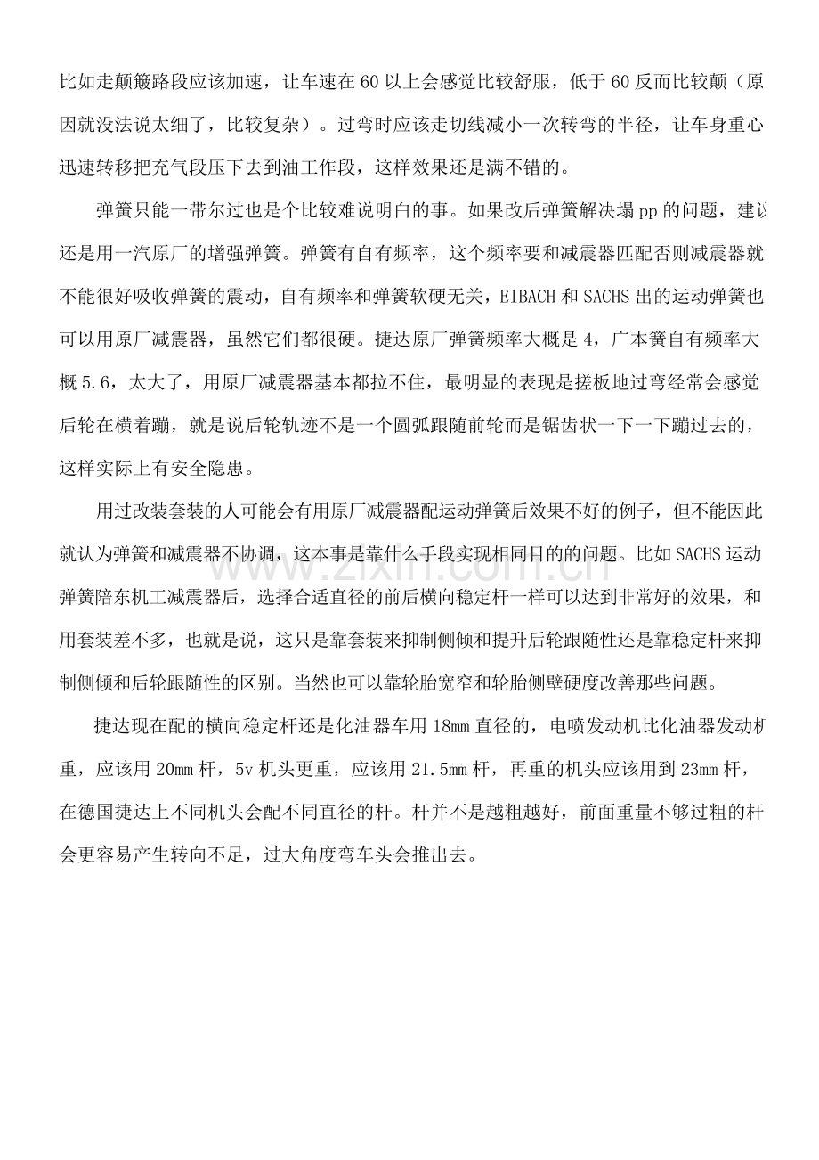 有关东机工减震器和弹簧.doc_第2页