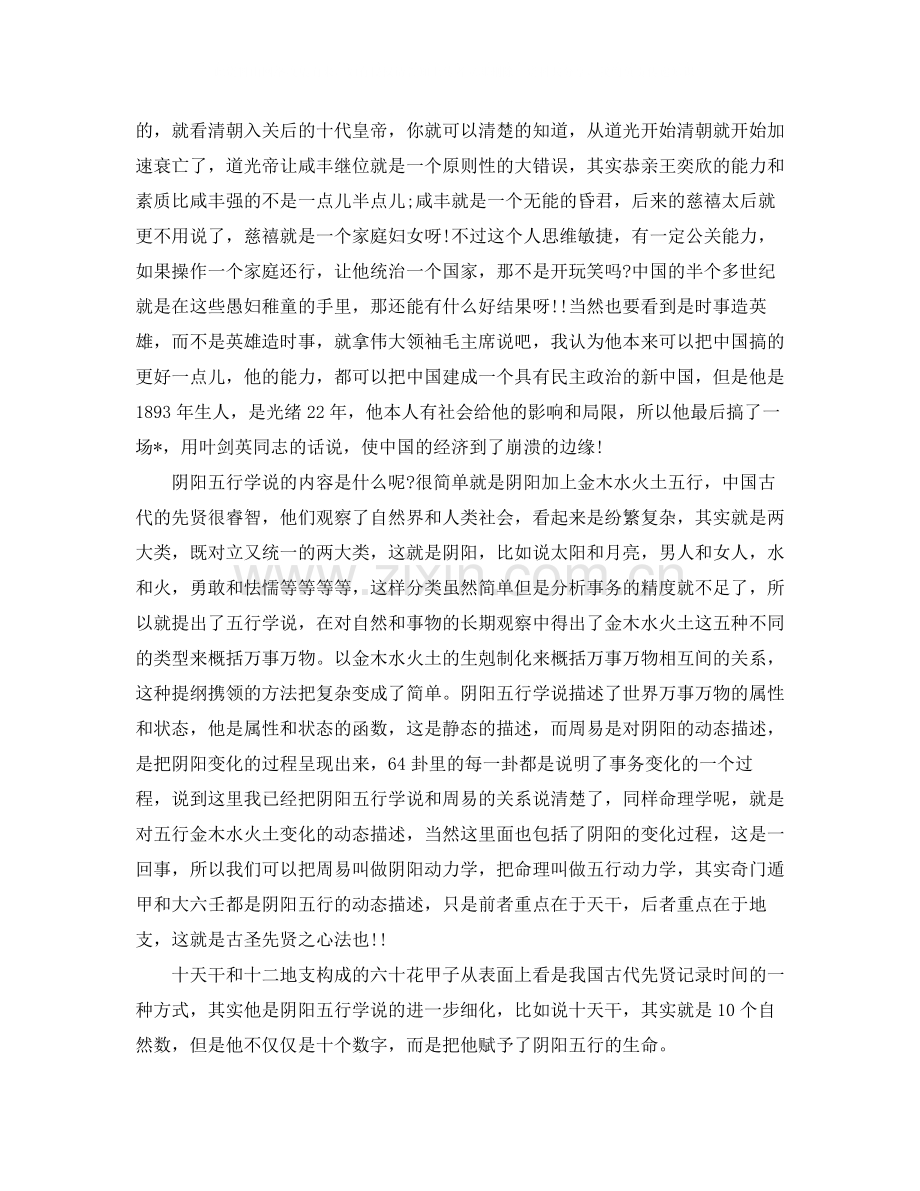 中华传统文化学习总结范文格式.docx_第2页