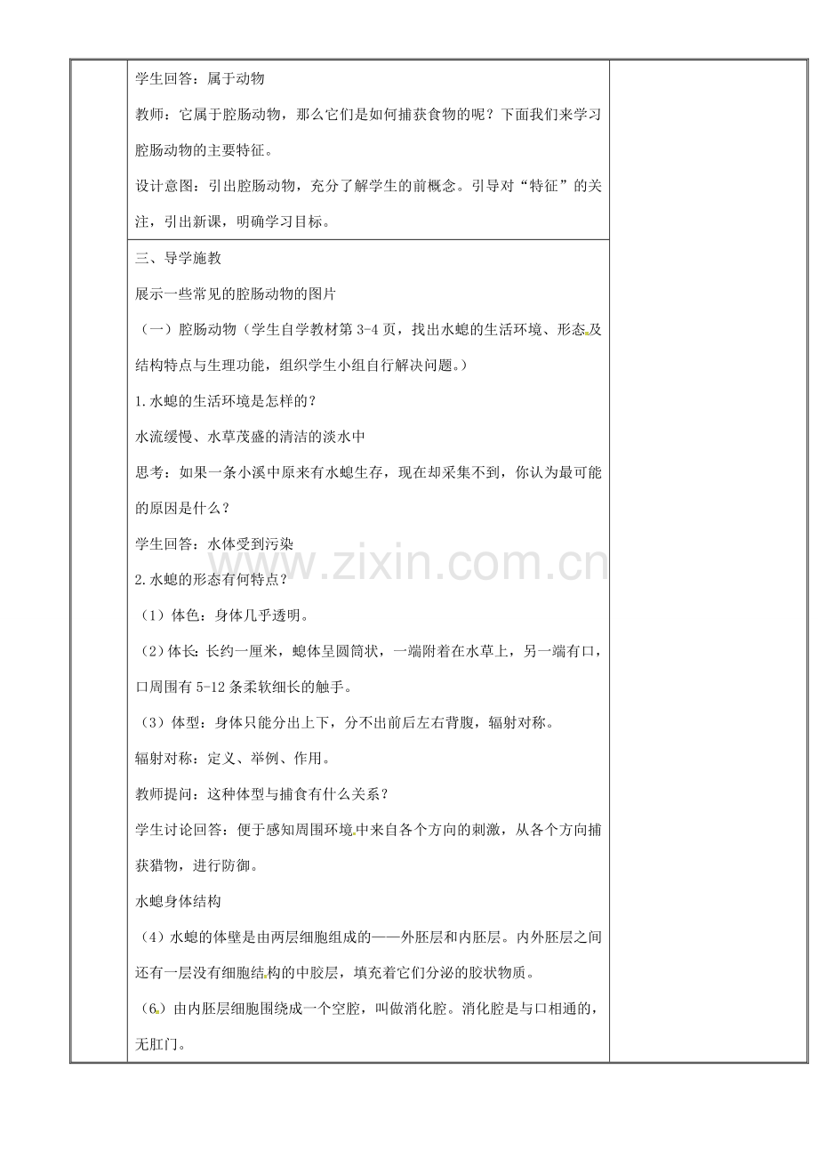 新疆维吾尔自治区八年级生物上册 5.1.1腔肠动物和扁形动物教案 （新版）新人教版-（新版）新人教版初中八年级上册生物教案.doc_第2页
