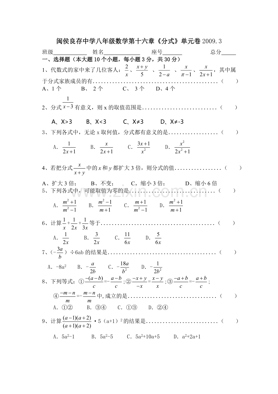 良存中学第16章《分式》单元卷.doc_第1页
