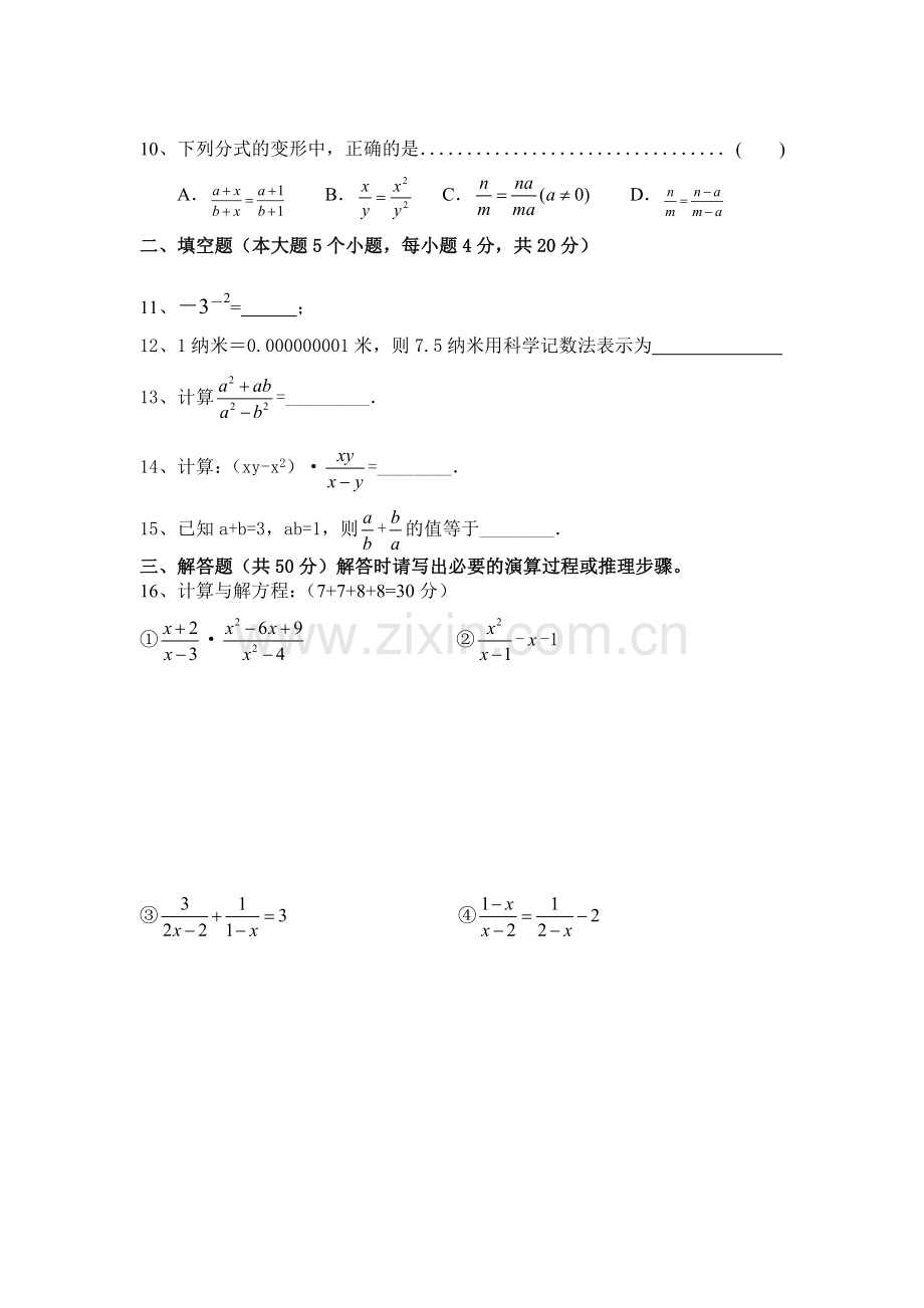 良存中学第16章《分式》单元卷.doc_第2页