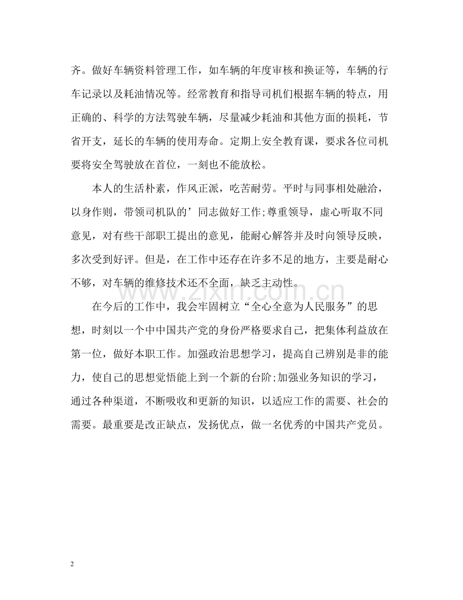 生产调度个人工作总结.docx_第2页