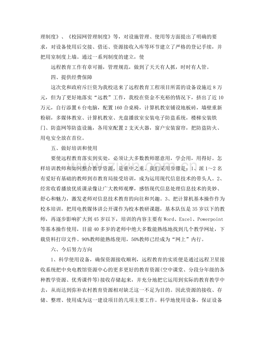 学校远程教育个人的工作总结.docx_第2页