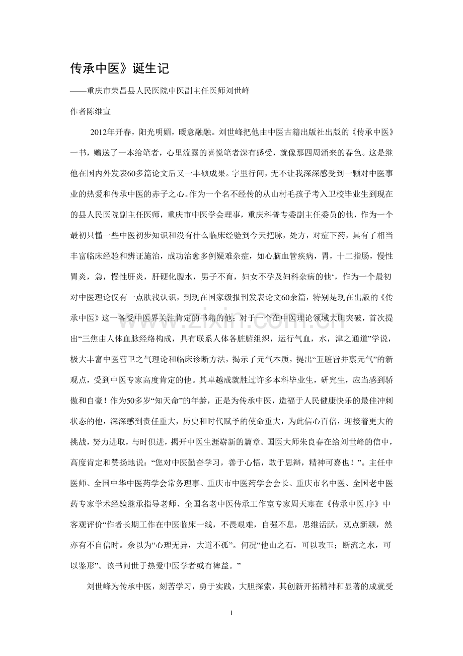 《传承中医》诞生.doc_第1页