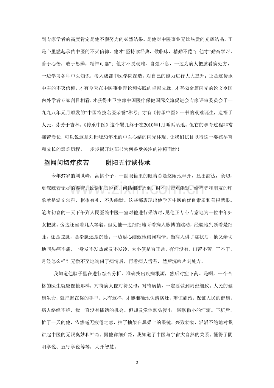 《传承中医》诞生.doc_第2页