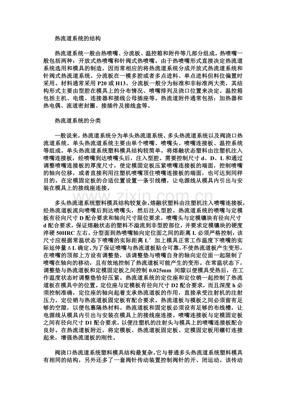 高明热流道模具厂家了解热流道基础知识.doc_第2页