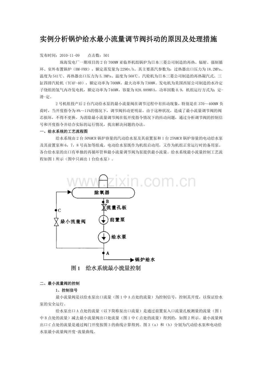 调节阀抖动的原因及处理措施 Microsoft Word 文档 (7).doc_第1页