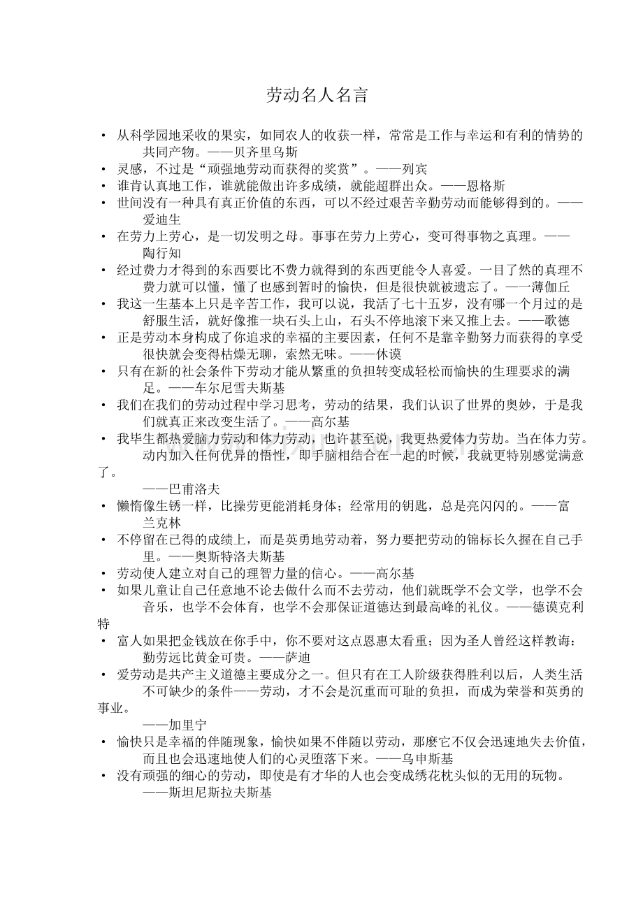 劳动的名人名言.doc_第1页