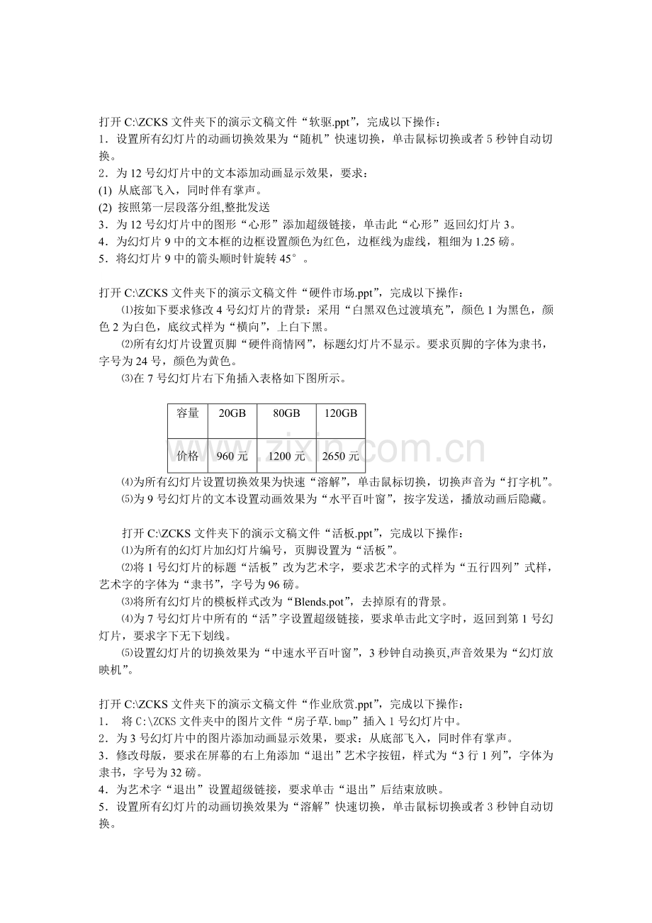 多媒体操作题.doc_第2页