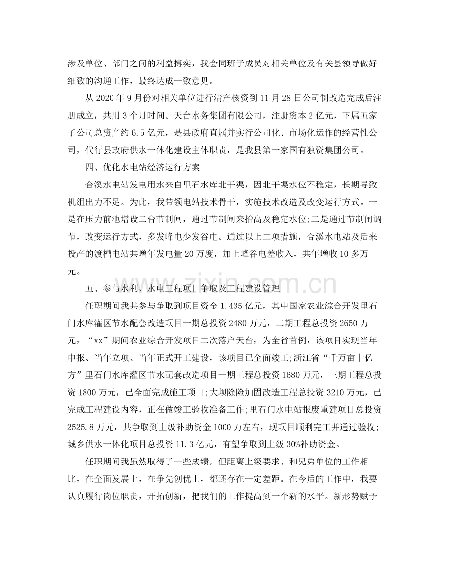 上半年经济师个人工作总结范文.docx_第2页
