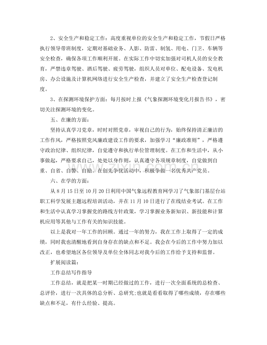 气象局部门个人年终工作总结.docx_第2页