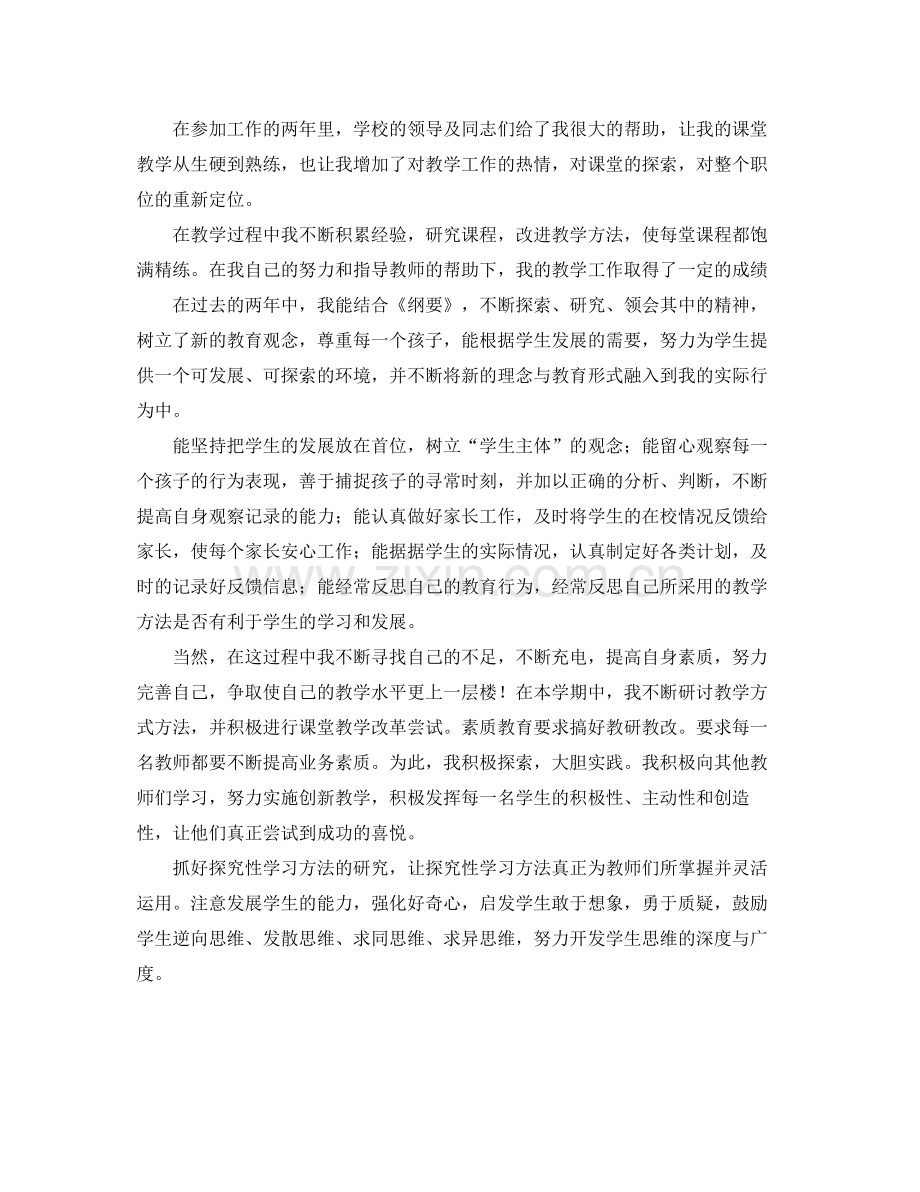 个人实践总结开头及结尾 .docx_第2页