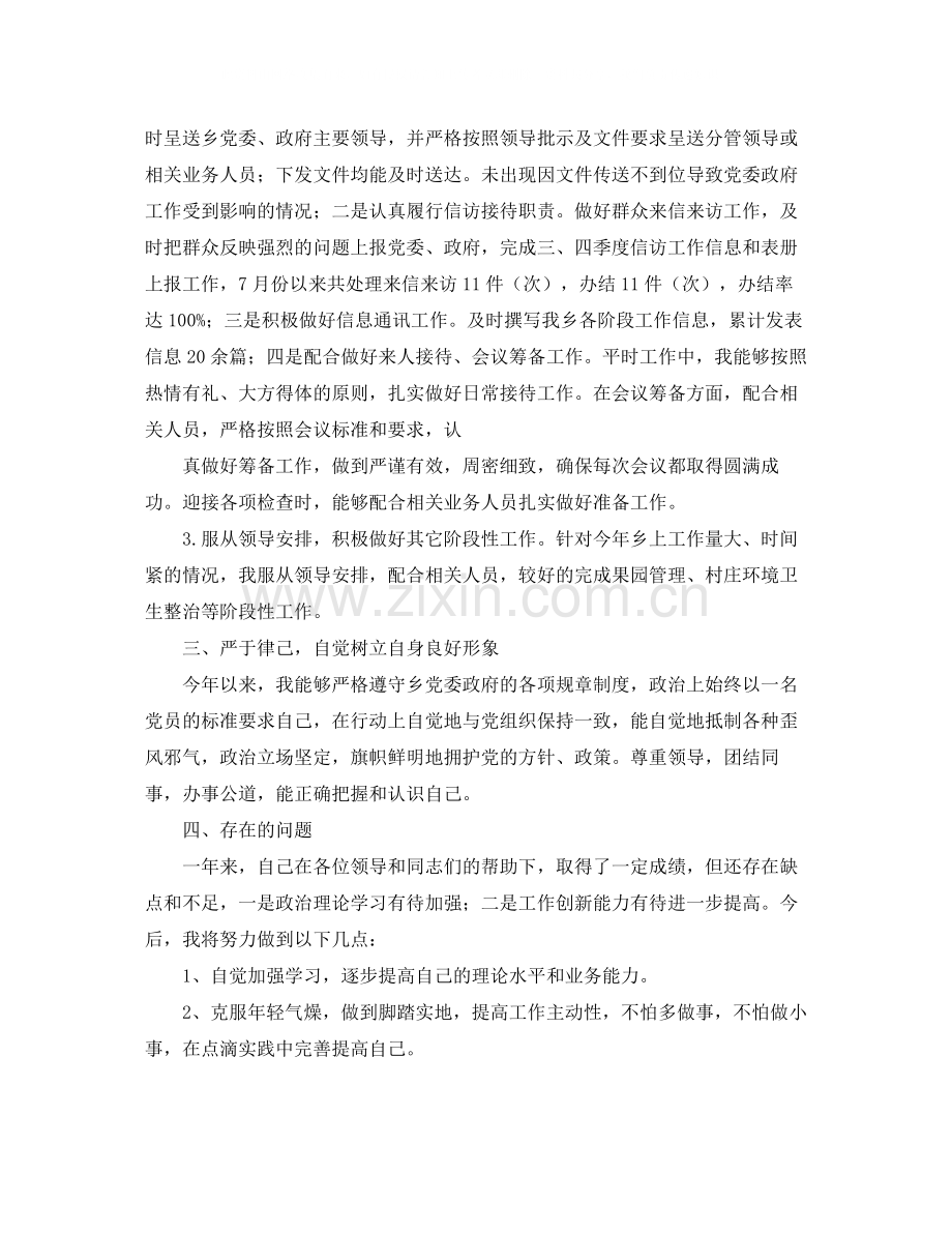 乡镇公务员的个人工作总结.docx_第2页